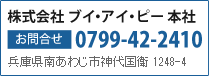 株式会社ブイ・アイ・ピー本社